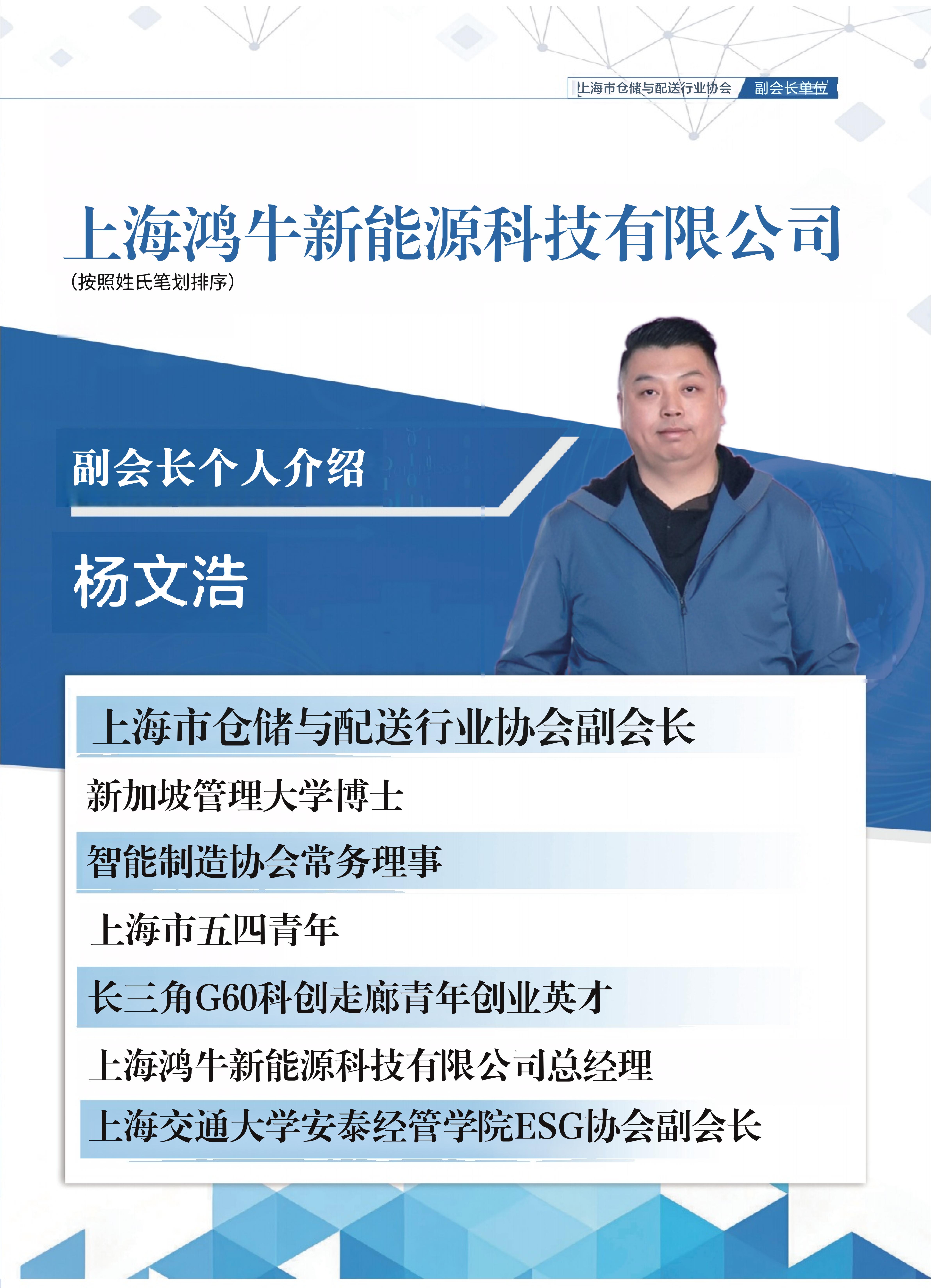 会长及副会长_复制_复制_38