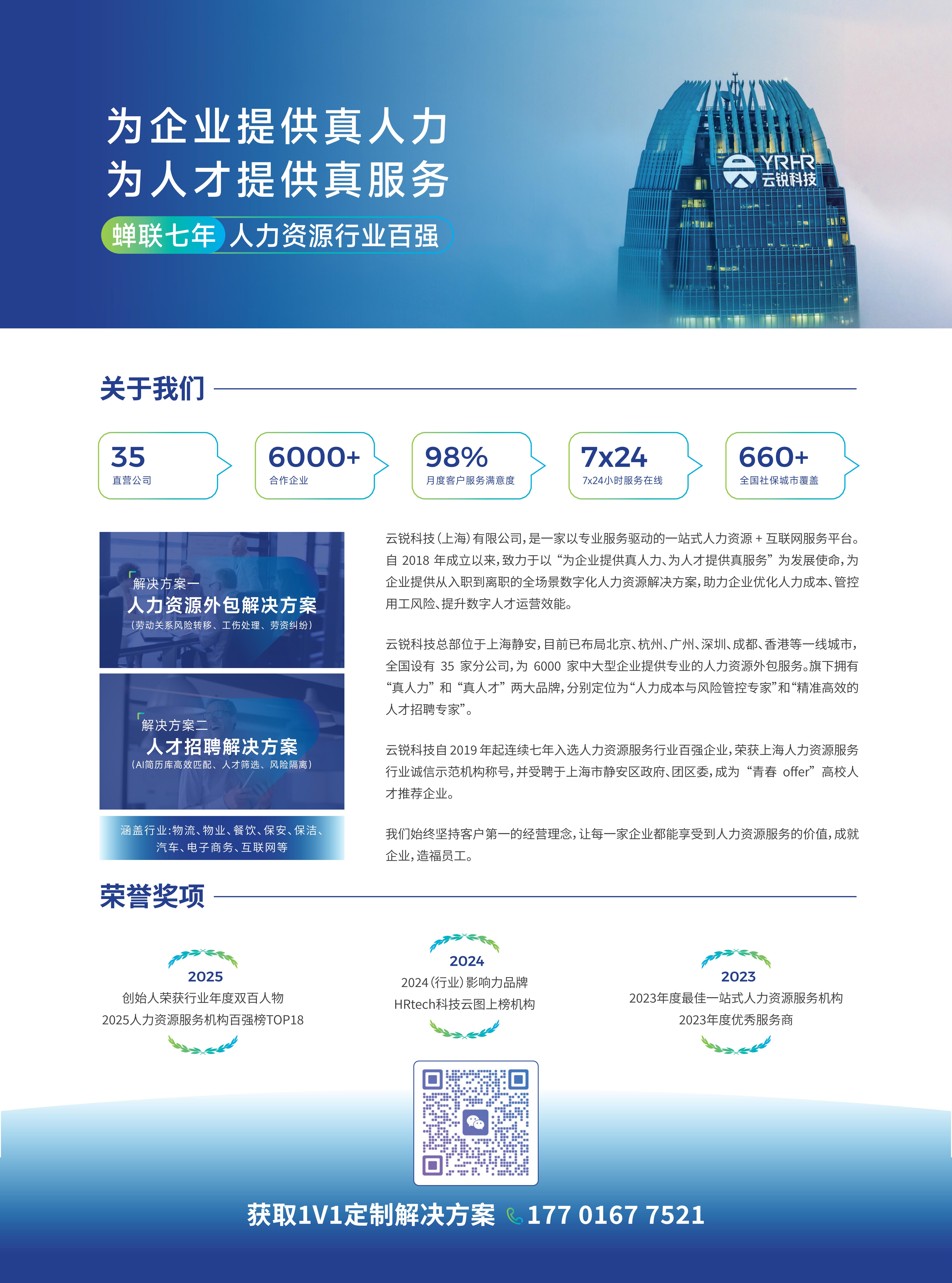 云锐科技介绍单页_01