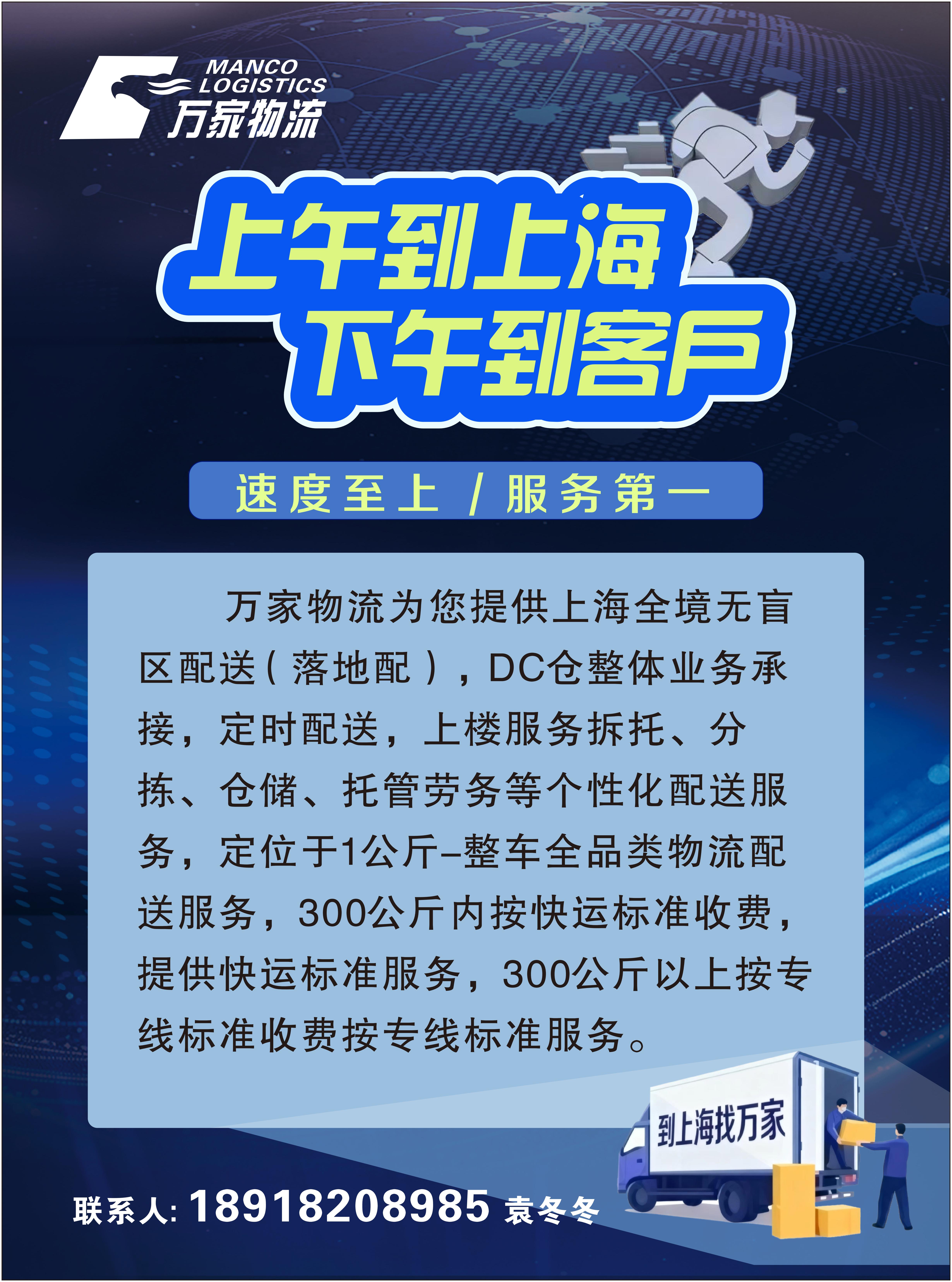 万家物流_01